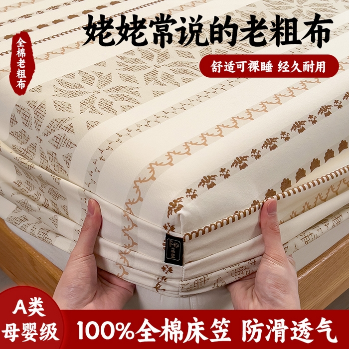 91家纺网 家纺一手货源 找家纺 （总）芃成家纺 2026春夏新款全棉纯棉加厚老粗布单床笠床笠单件床笠三件套