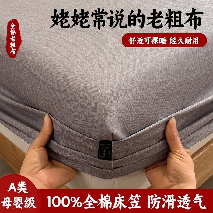 91家纺网 家纺一手货源 找家纺 （总）芃成家纺 2026春夏新款全棉纯棉加厚老粗布单床笠床笠单件床笠三件套
