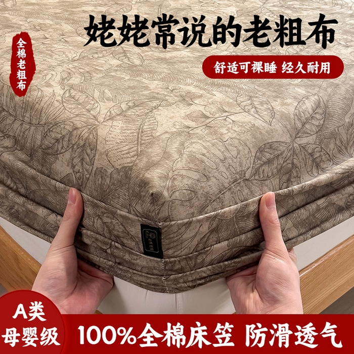 91家纺网 家纺一手货源 找家纺 （总）芃成家纺 2026春夏新款全棉纯棉加厚老粗布单床笠床笠单件床笠三件套