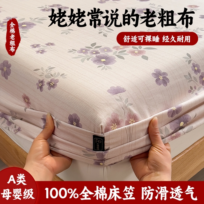 91家纺网 家纺一手货源 找家纺 （总）芃成家纺 2026春夏新款全棉纯棉加厚老粗布单床笠床笠单件床笠三件套