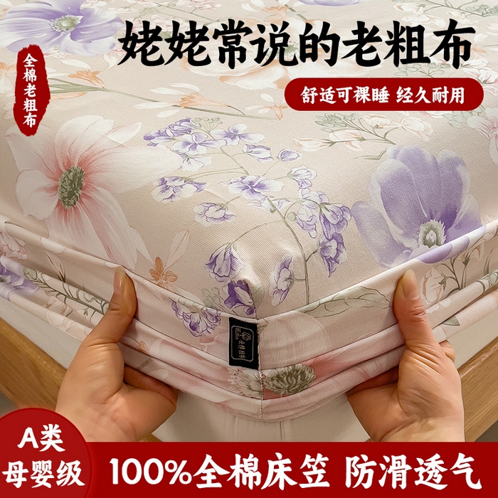 芃成家纺 2026春夏新款全棉纯棉加厚老粗布单床笠床笠单件床笠三件套 花漫枝