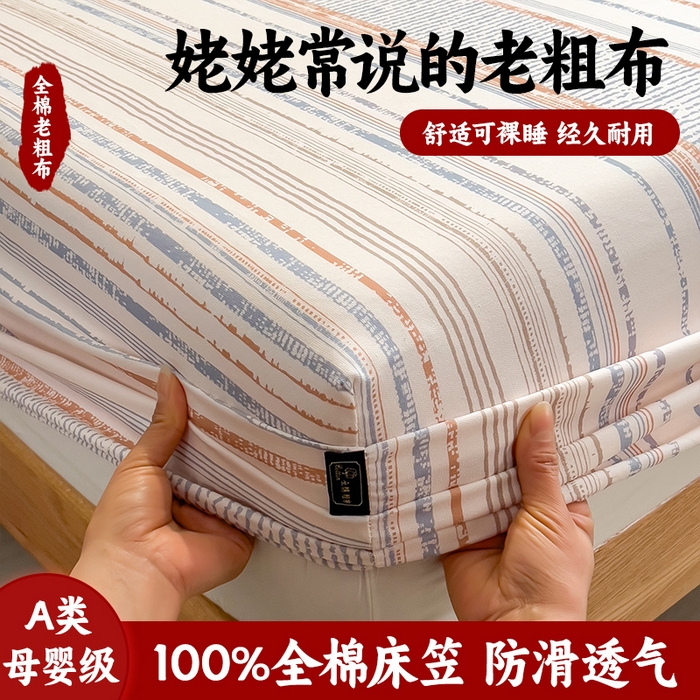 芃成家纺 2026春夏新款全棉纯棉加厚老粗布单床笠床笠单件床笠三件套 流金芒