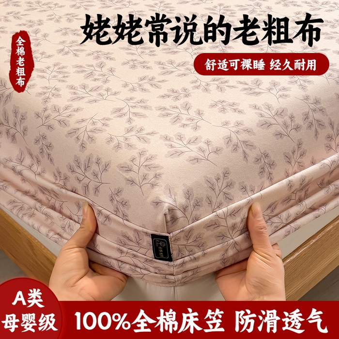 芃成家纺 2026春夏新款全棉纯棉加厚老粗布单床笠床笠单件床笠三件套 漫枝影