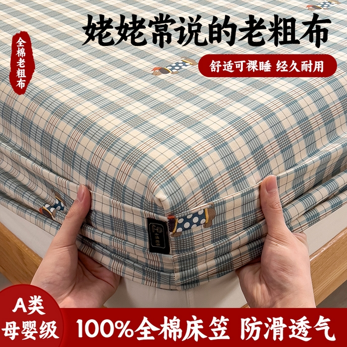 芃成家纺 2026春夏新款全棉纯棉加厚老粗布单床笠床笠单件床笠三件套 小格波点狗
