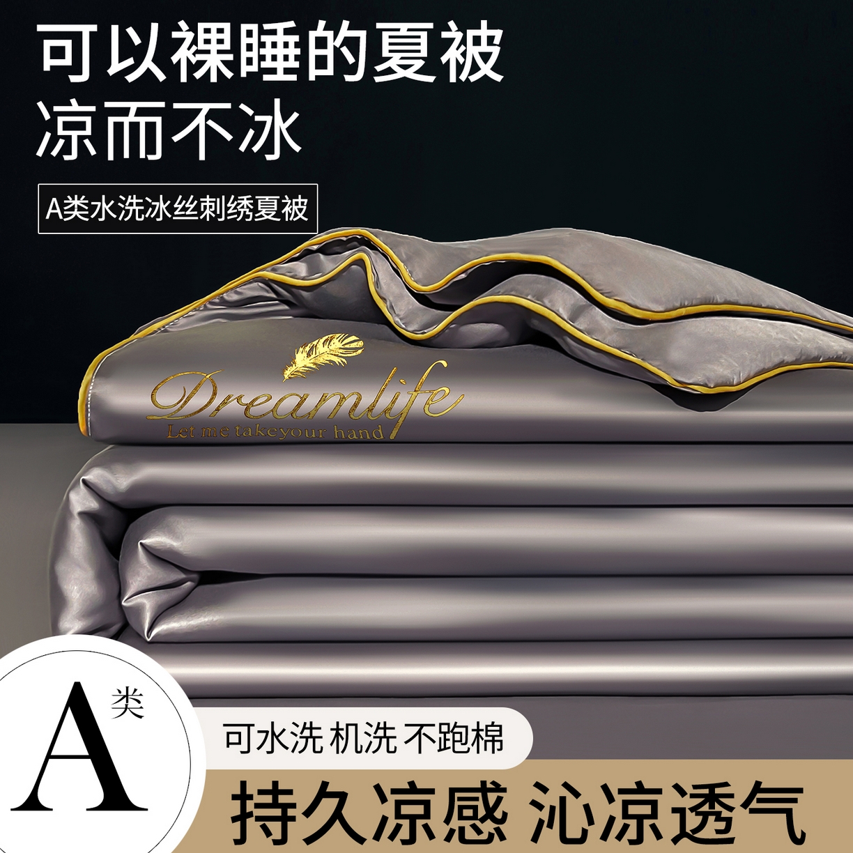 91家纺网 家纺一手货源 找家纺 鑫佰利 2026新款水洗冰丝刺绣夏被夏凉被空调被 苍穹灰