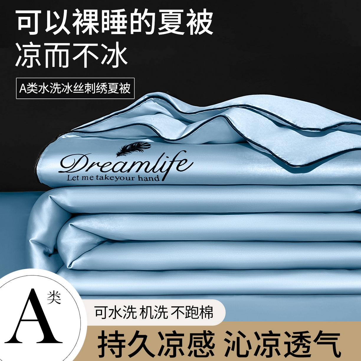 91家纺网 家纺一手货源 找家纺 鑫佰利 2026新款水洗冰丝刺绣夏被夏凉被空调被 天蓝