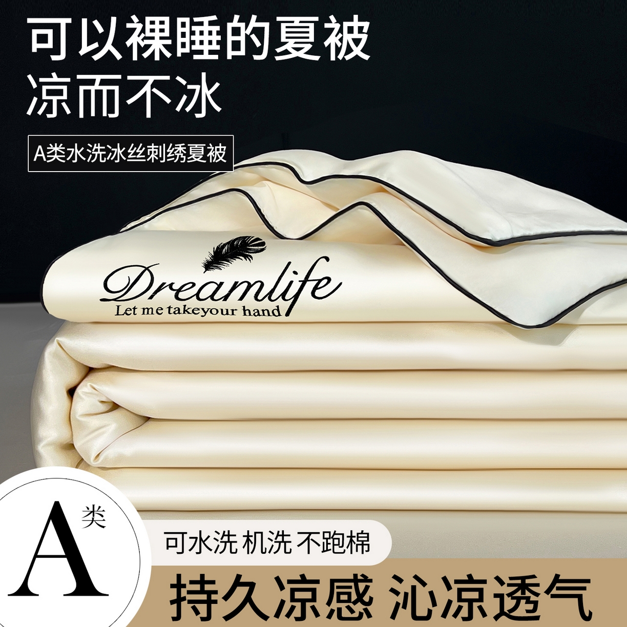 91家纺网 家纺一手货源 找家纺 鑫佰利 2026新款水洗冰丝刺绣夏被夏凉被空调被 米白