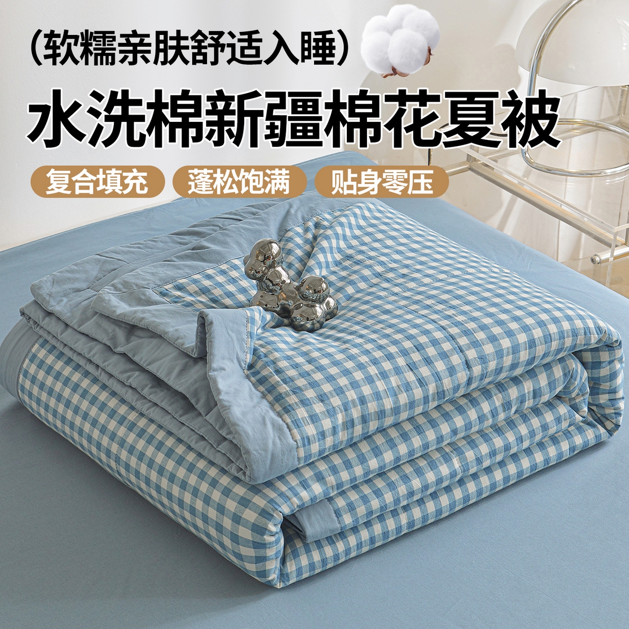 鑫佰利 2026新款A类水洗棉新疆棉花夏被夏凉被空调被 蓝小格