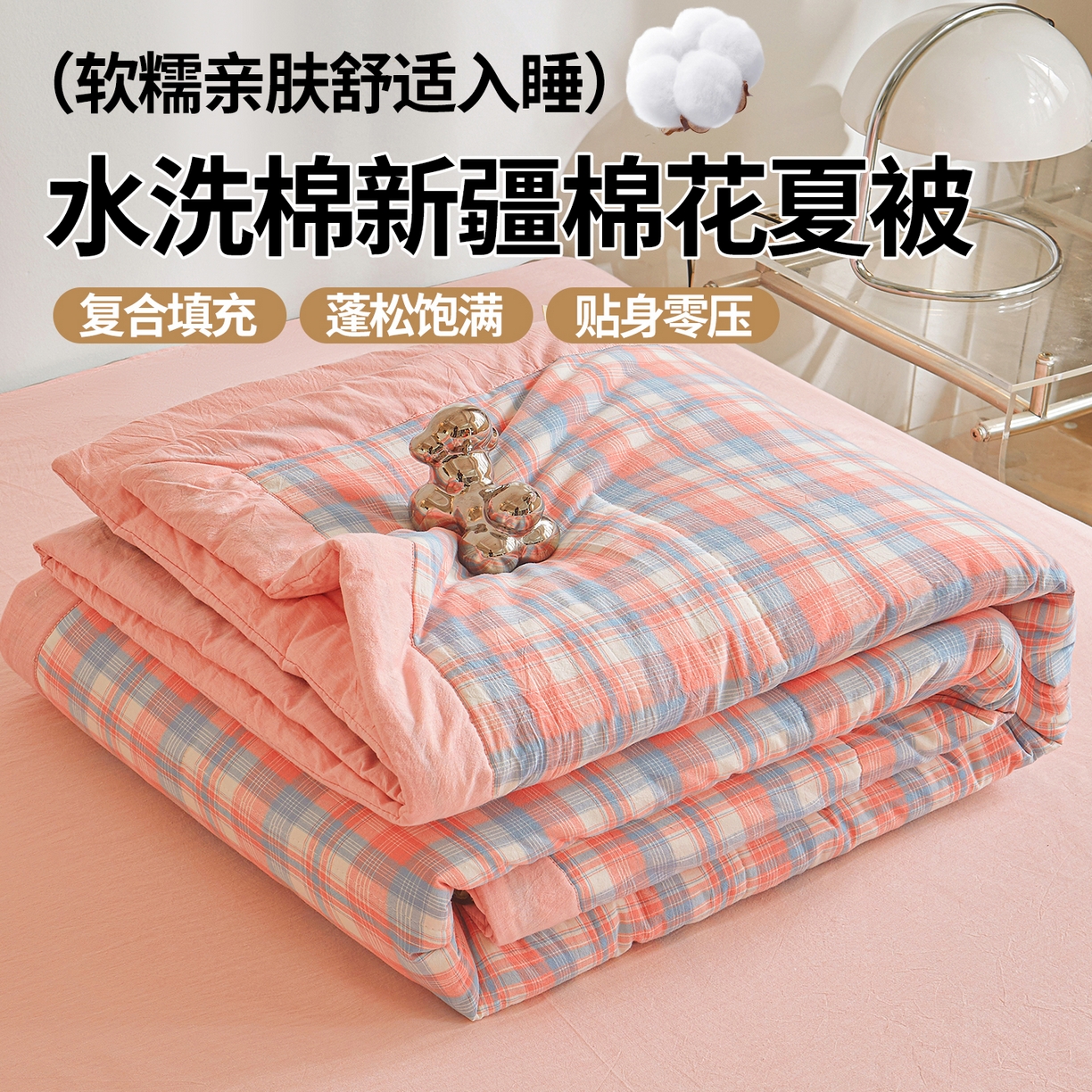 鑫佰利 2026新款A类水洗棉新疆棉花夏被夏凉被空调被 清新格玉