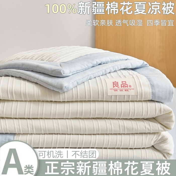 爱屋及屋 2026新款良品100%纯棉花夏被夏凉被空调被 良品-天空蓝