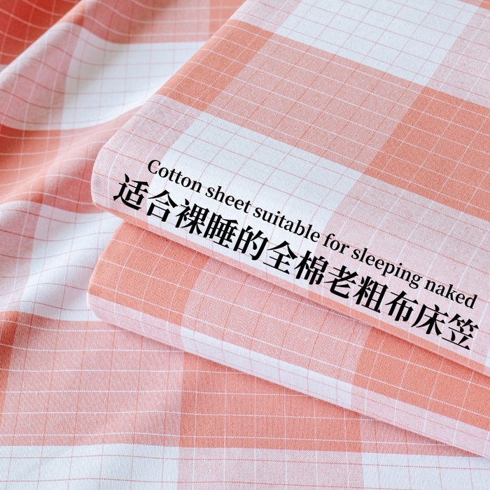 91家纺网 家纺一手货源 找家纺 居美良品 2026新款A类100%全棉色织老粗布床笠床单枕套二三件套 素雅-粉格