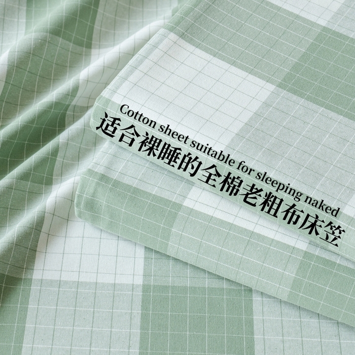 91家纺网 家纺一手货源 找家纺 居美良品 2026新款A类100%全棉色织老粗布床笠床单枕套二三件套 素雅-绿格