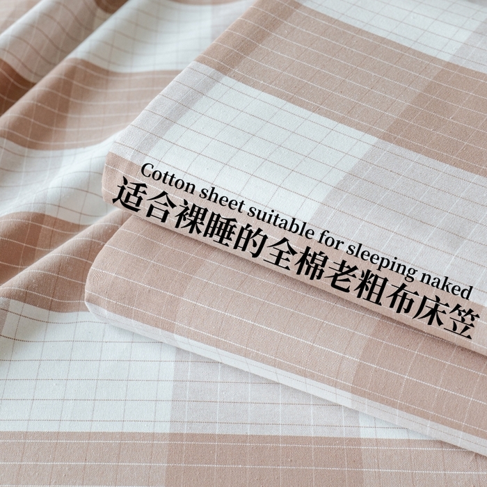 居美良品 2026新款A类100%全棉色织老粗布床笠床单枕套二三件套 素雅-咖格