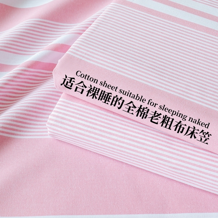 居美良品 2026新款A类100%全棉色织老粗布床笠床单枕套二三件套 云锦-浅粉