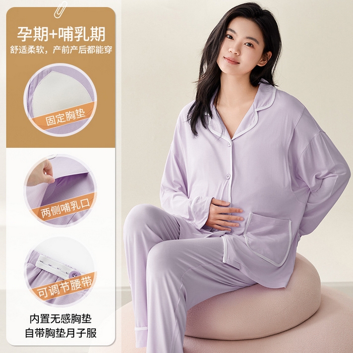 （总）洛兰沙家居馆 春秋季莫代尔带胸垫待产月子服女孕妇产前产后哺乳长袖两件套