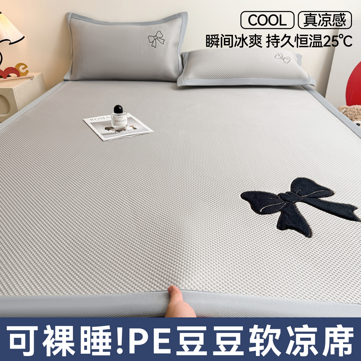 雯豆家纺 2026春夏新款PE中分子豆豆凉席平铺席子三件套可水洗-墨蝶 墨蝶-灰