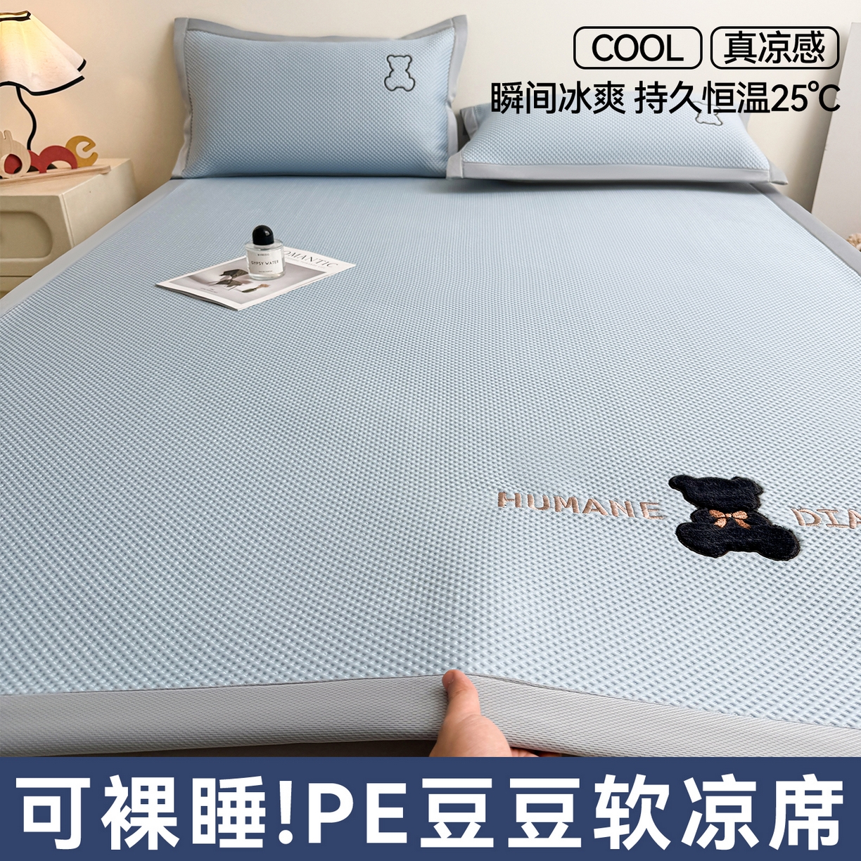 91家纺网 家纺一手货源 找家纺 （总）雯豆家纺 2026新款夏季PE凉感豆豆席A类纯色绣花平铺凉席三件套-墨仔熊