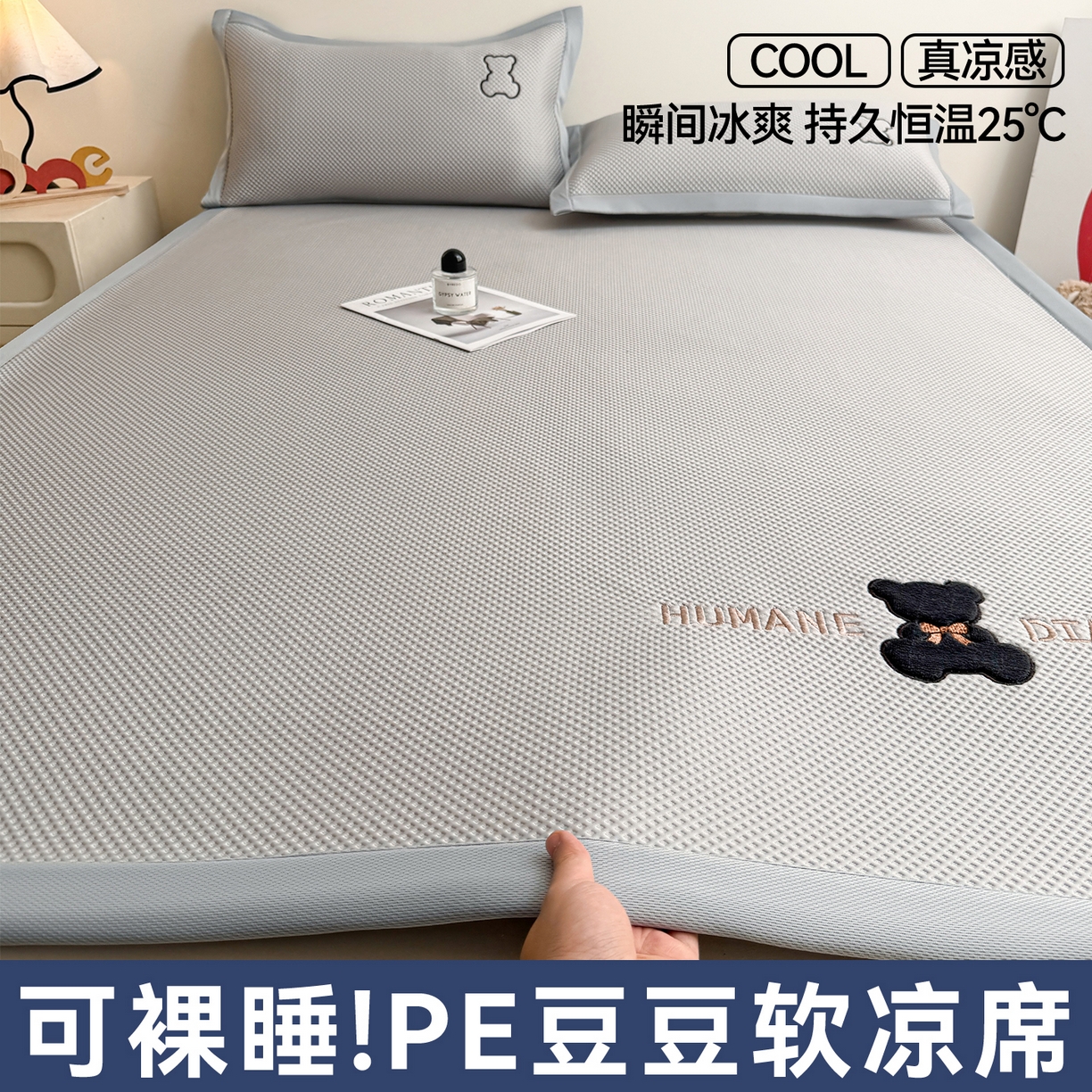 91家纺网 家纺一手货源 找家纺 （总）雯豆家纺 2026新款夏季PE凉感豆豆席A类纯色绣花平铺凉席三件套-墨仔熊,墨仔熊-粉,墨仔熊-灰,墨仔熊-蓝,墨仔熊-绿