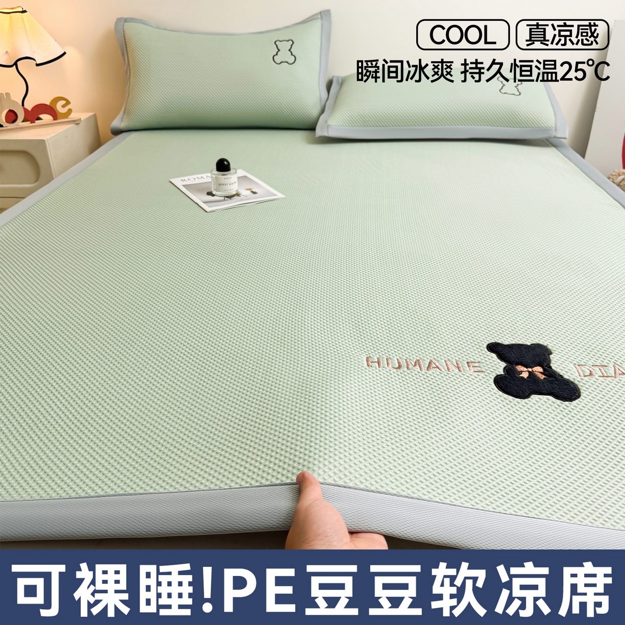 91家纺网 家纺一手货源 找家纺 （总）雯豆家纺 2026新款夏季PE凉感豆豆席A类纯色绣花平铺凉席三件套-墨仔熊