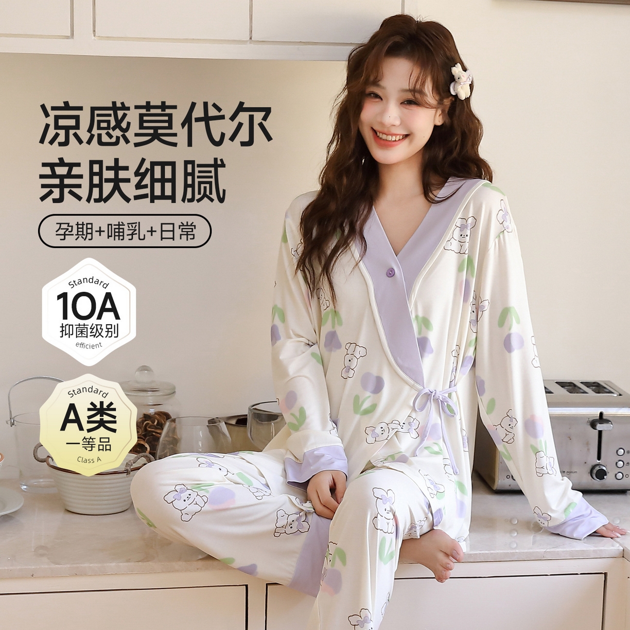 91家纺网 家纺一手货源 找家纺 （总）洛兰沙家居馆 批发A类10A抗菌莫代尔月子服春夏季薄款孕期哺乳喂奶孕妇睡衣