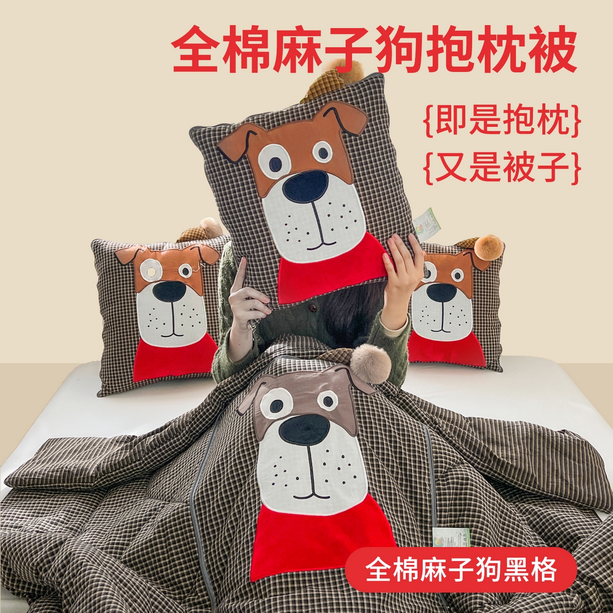 91家纺网 家纺一手货源 找家纺 （总）古本家居 2026新款全棉贴布绣麻子狗抱枕被系列