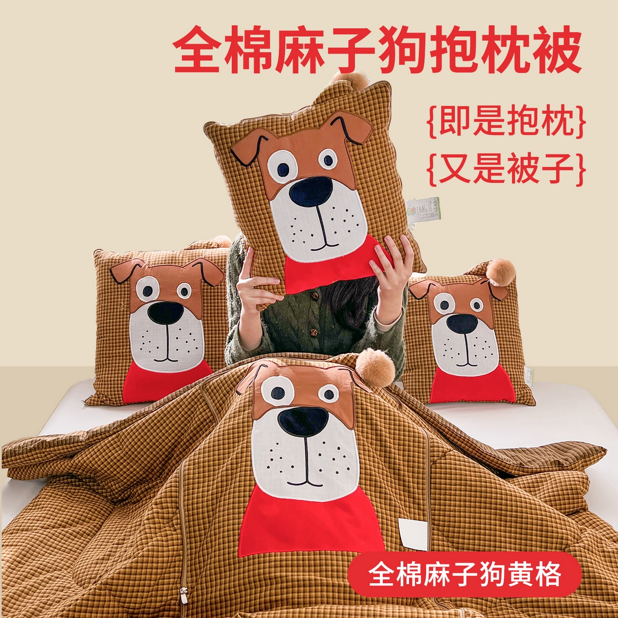 91家纺网 家纺一手货源 找家纺 （总）古本家居 2026新款全棉贴布绣麻子狗抱枕被系列