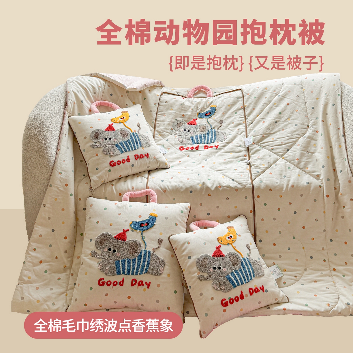 91家纺网 家纺一手货源 找家纺 （总）古本家居 2026新款全棉毛巾绣动物园抱枕被系列
