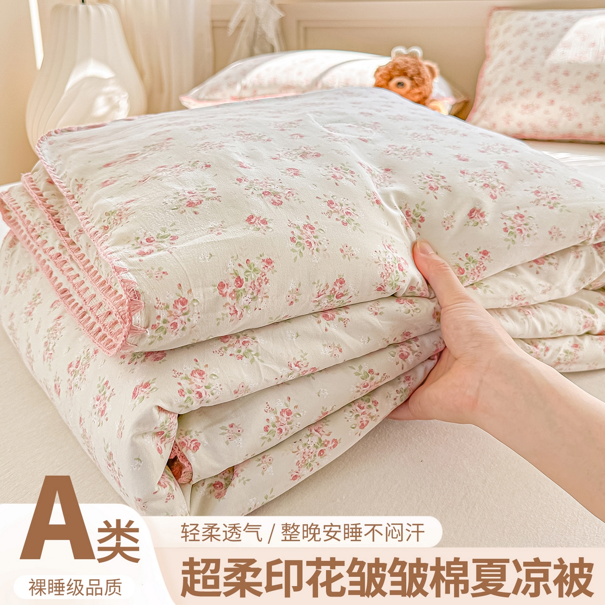 91家纺网 家纺一手货源 找家纺 （总）圣尔雅家纺 2026新款印花夏被小碎花贝壳绣皱皱棉夏凉被空调被