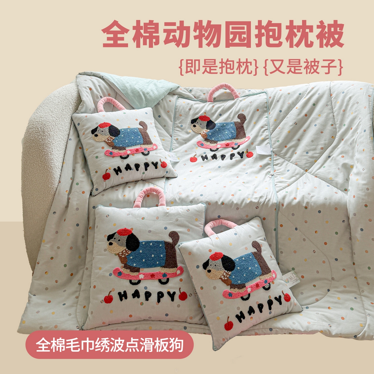 古本家居 2026新款全棉毛巾绣动物园抱枕被系列 全棉毛巾绣波点滑板狗