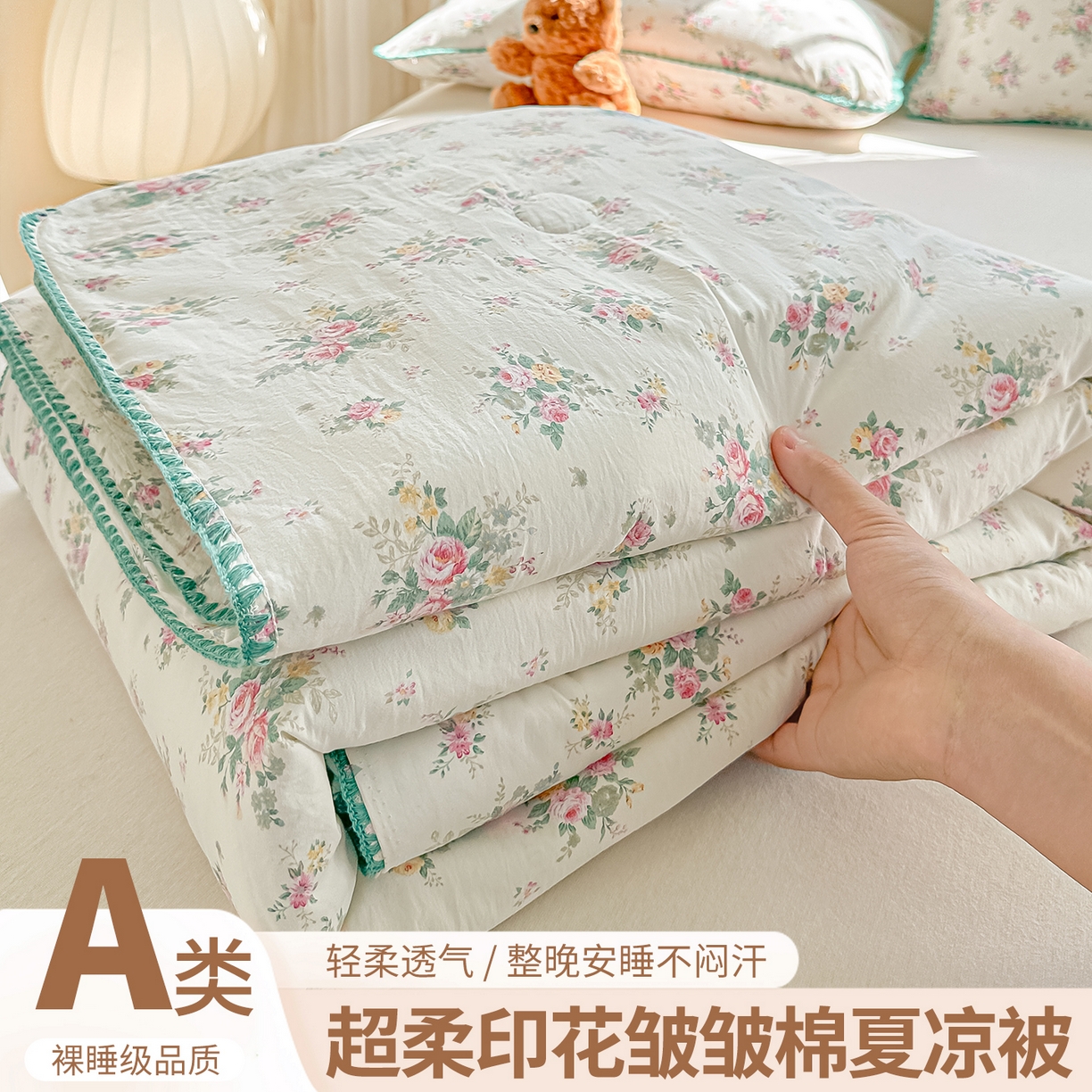 圣尔雅家纺 2026新款印花夏被小碎花贝壳绣皱皱棉夏凉被空调被 有杏