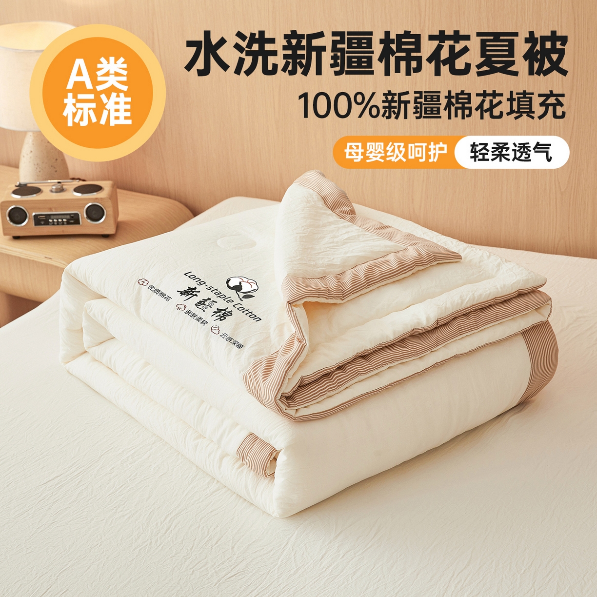 91家纺网 家纺一手货源 找家纺 鸣创 2026新款棉花夏被无印风100%新疆棉花夏凉被手包边空调被 新疆棉-米白