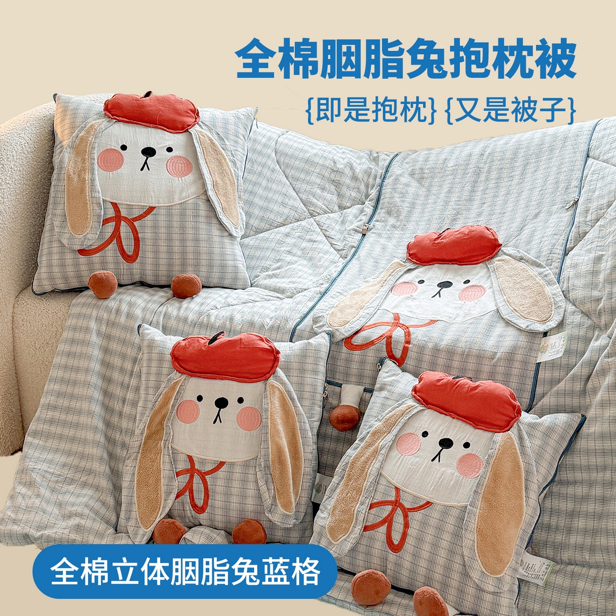 91家纺网 家纺一手货源 找家纺 （总）古本家居 2026新款全棉胭脂兔抱枕被系列