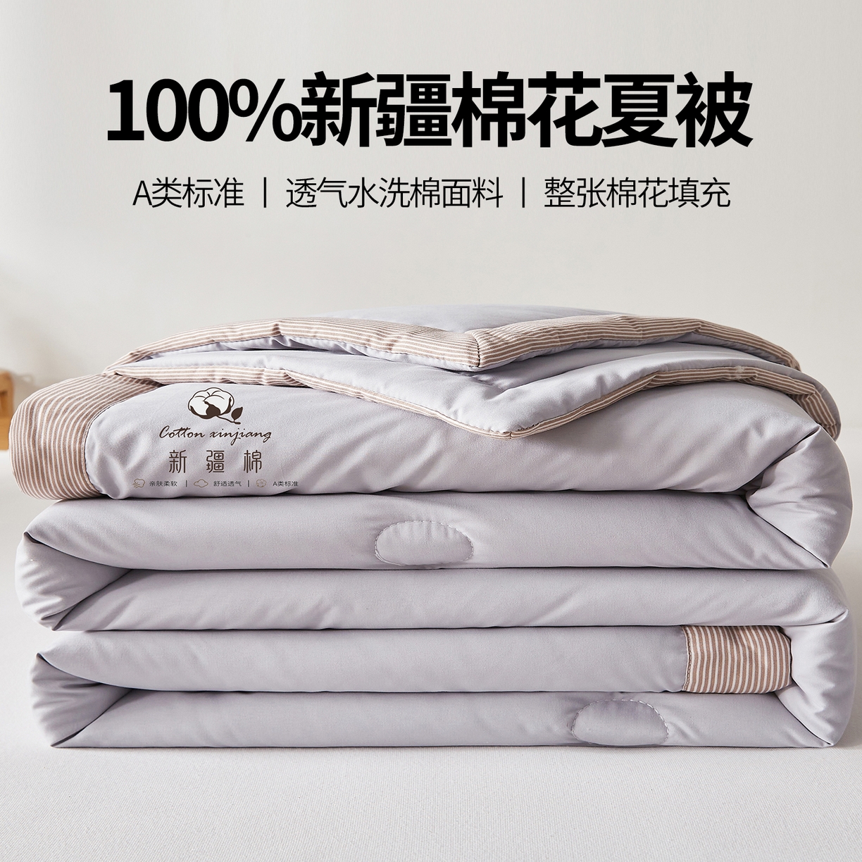 帕芬鸟家纺 2026新款100%棉花夏被纯色系列 月光灰