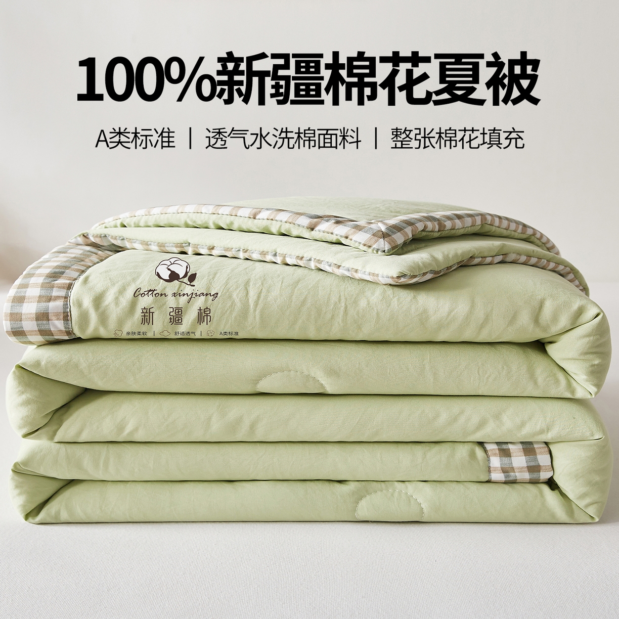 帕芬鸟家纺 2026新款100%棉花夏被纯色系列 抹茶绿