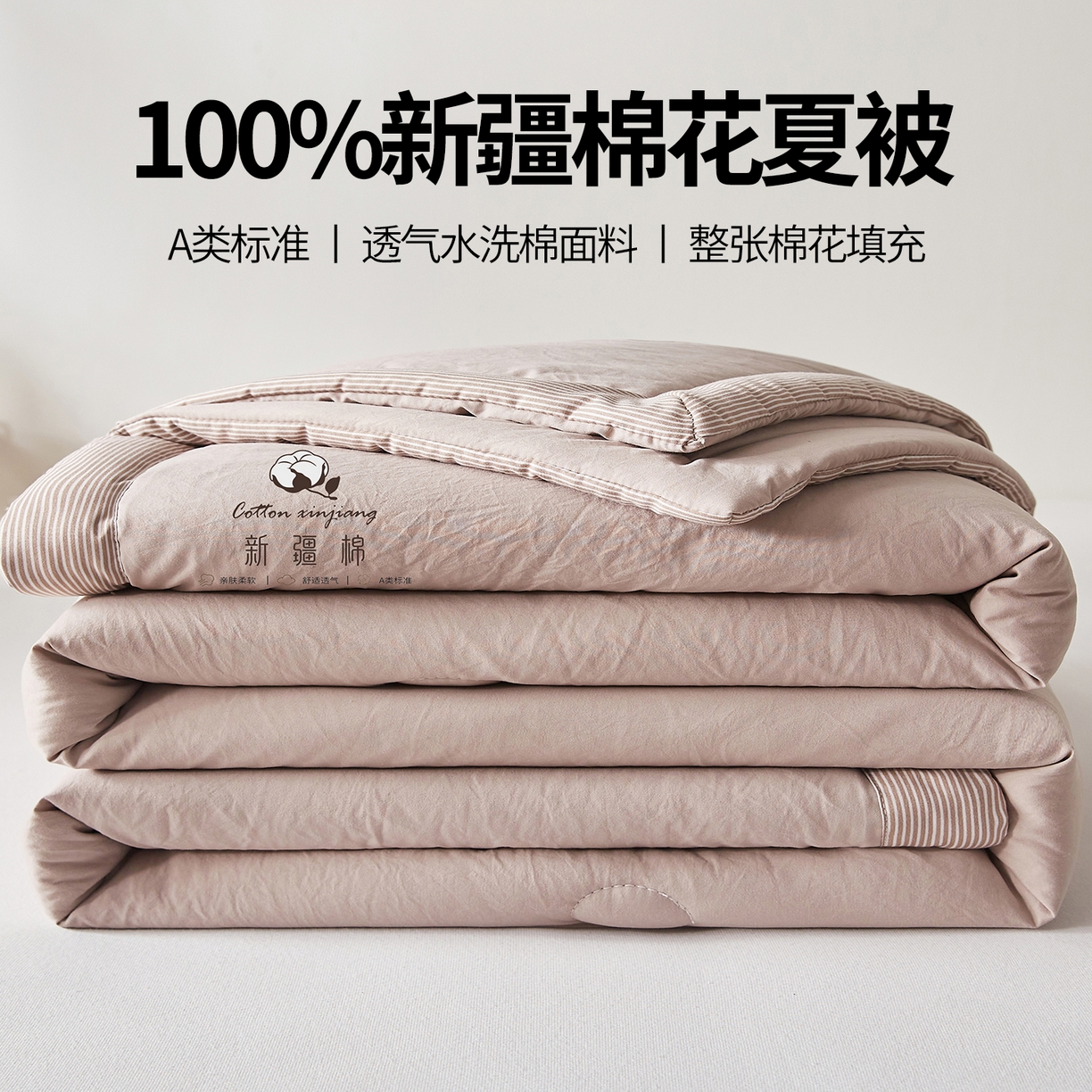 帕芬鸟家纺 2026新款100%棉花夏被纯色系列 奶油咖