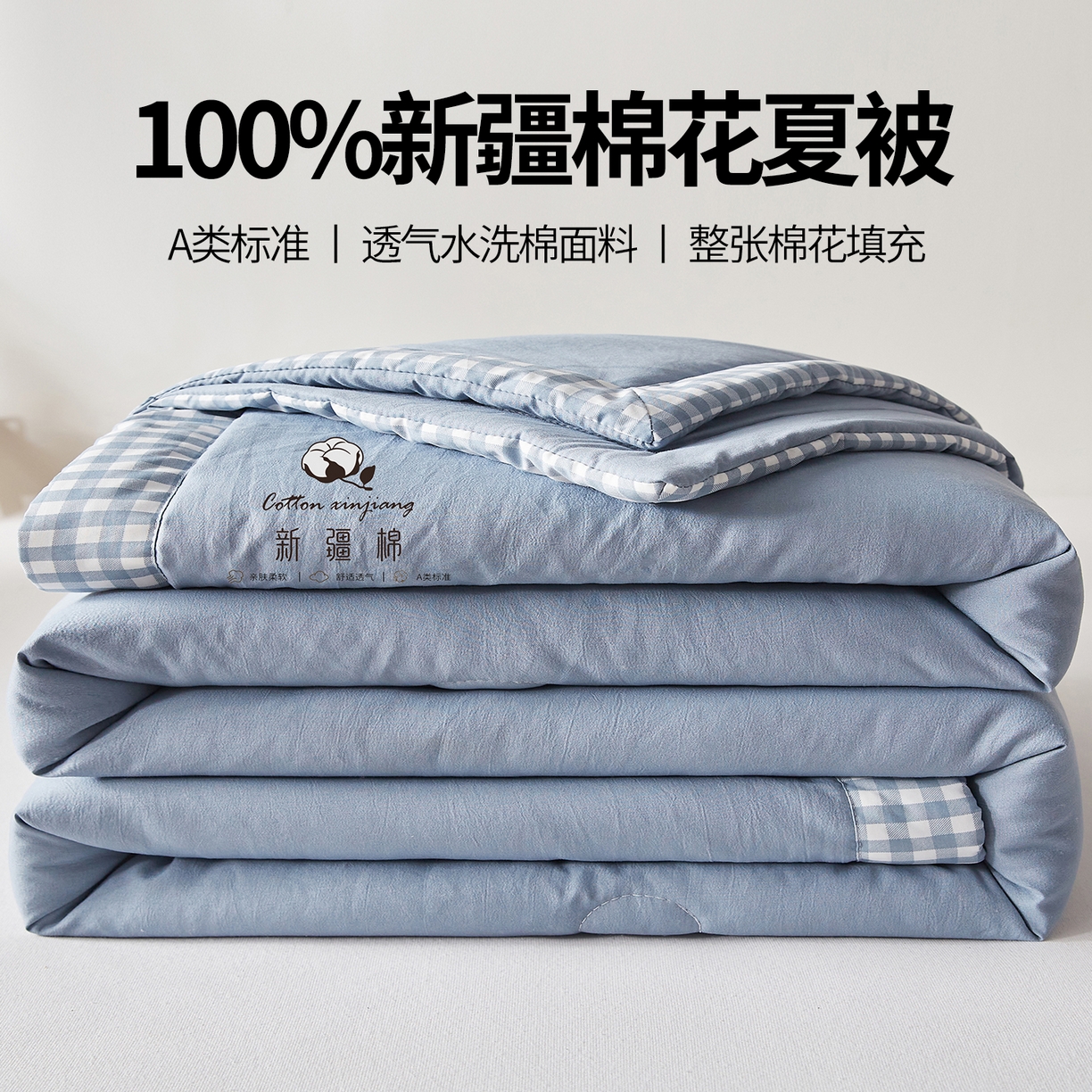 帕芬鸟家纺 2026新款100%棉花夏被纯色系列 宾利蓝
