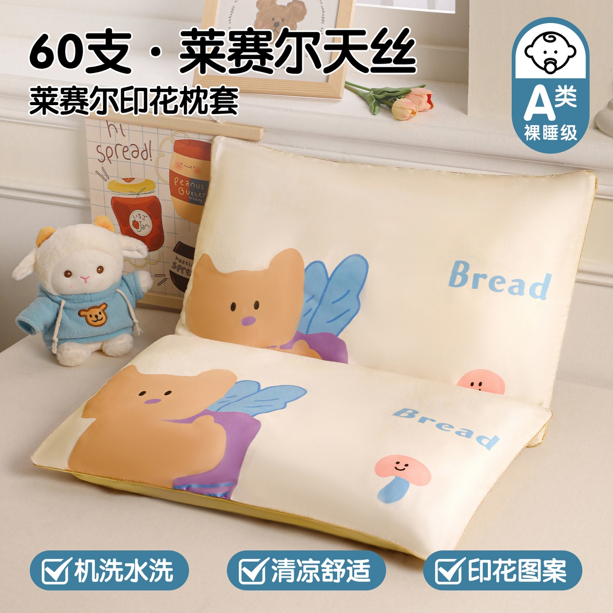 91家纺网 家纺一手货源 找家纺 兄弟坊 2026新款A类60支莱赛尔数码印花天丝枕套儿童枕套幼儿园枕套单枕套枕套单件 萝卜熊