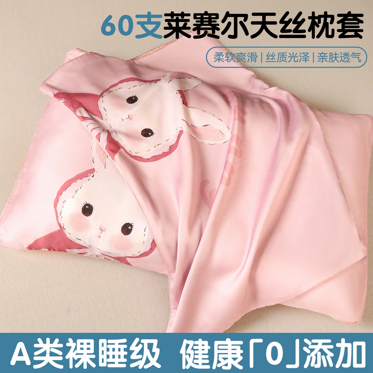91家纺网 家纺一手货源 找家纺 （总）兄弟坊 2026新款A类60支莱赛尔数码印花天丝枕套儿童枕套幼儿园枕套单枕套枕套单件,快乐企鹅,萝卜熊,猫猫头,甜心兔宝,晚安小狗,熊猫竹