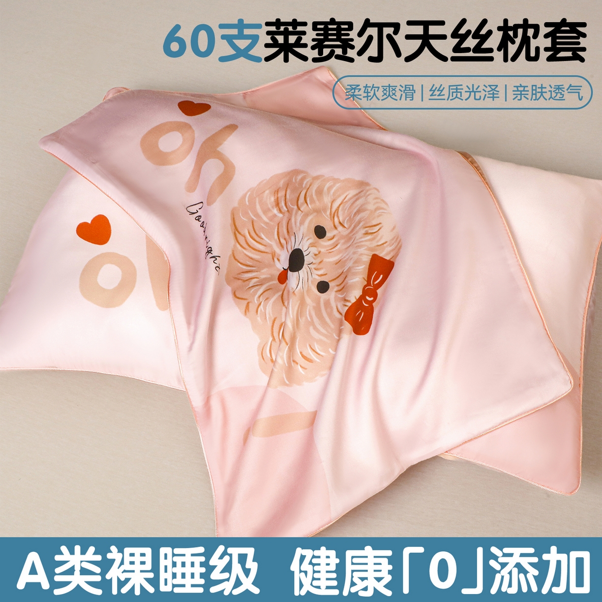 91家纺网 家纺一手货源 找家纺 （总）兄弟坊 2026新款A类60支莱赛尔数码印花天丝枕套儿童枕套幼儿园枕套单枕套枕套单件