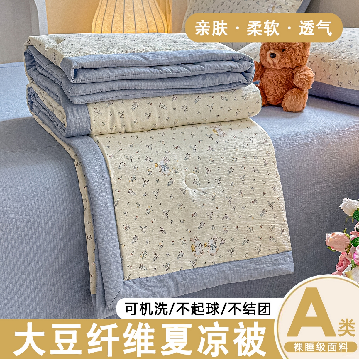 秋泽家纺 2026新款A类云感双层纱大豆纤维夏凉被空调被小清新印花夏被 蓝境兔语