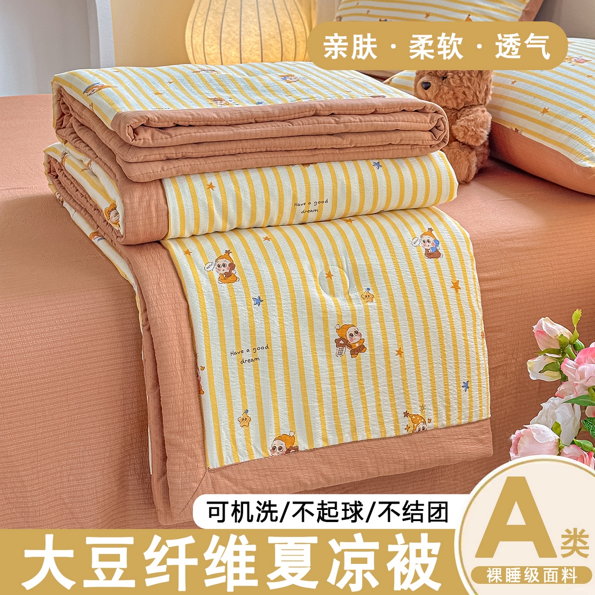 秋泽家纺 2026新款A类云感双层纱大豆纤维夏凉被空调被小清新印花夏被 治愈星仔