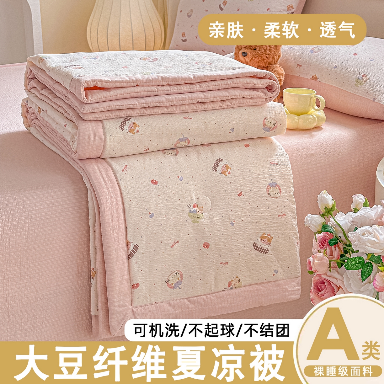 秋泽家纺 2026新款A类云感双层纱大豆纤维夏凉被空调被小清新印花夏被 奶糯粉喵
