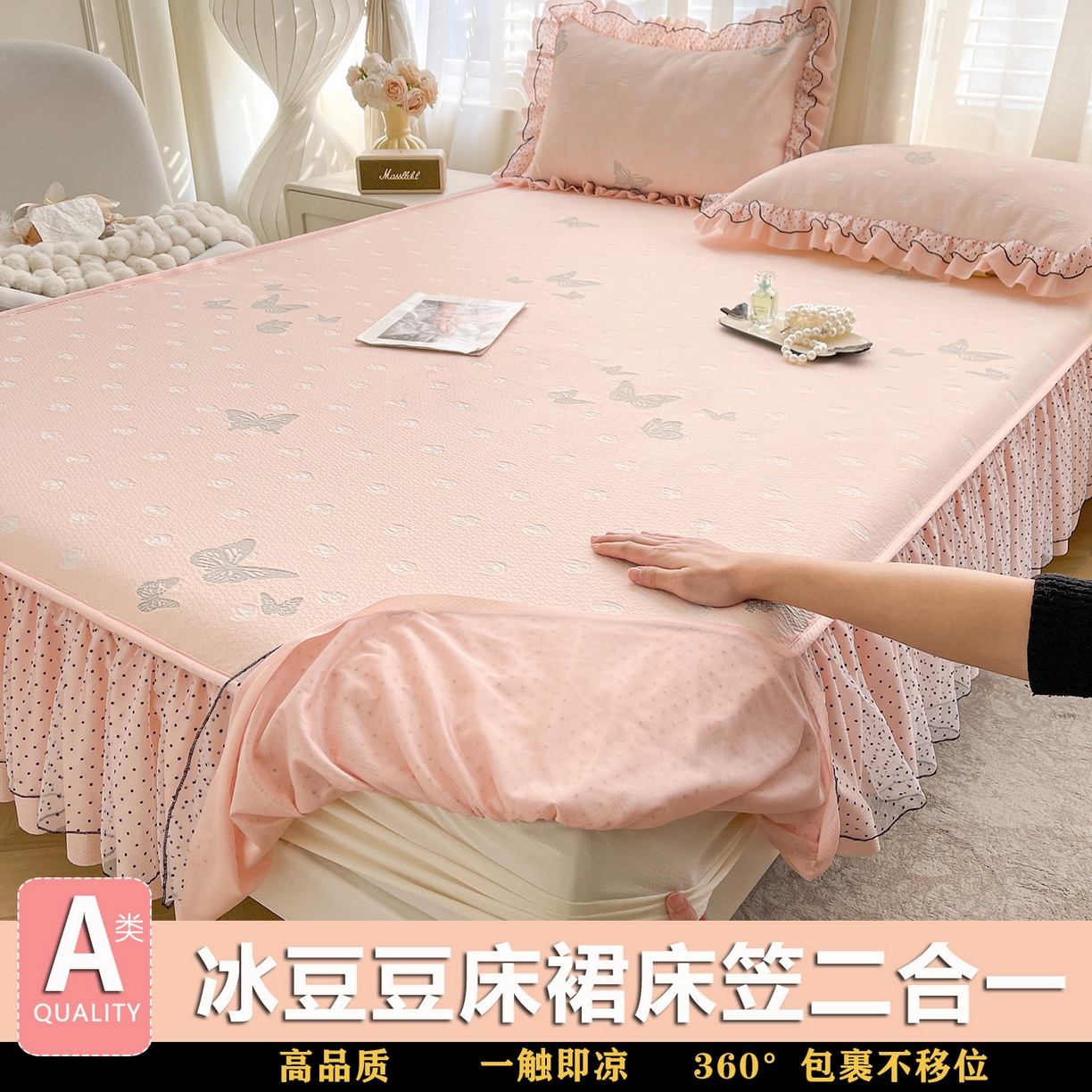 91家纺网 家纺一手货源 找家纺 （总）眠势力 2026新款冰豆豆床裙款床笠夏天冰凉豆豆空调席子带花边床裙床笠二合一
