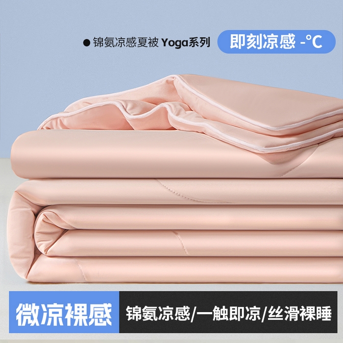 91家纺网 家纺一手货源 找家纺 （总）鑫琪莱家纺 2026新款锦氨凉感Yoga系列夏被