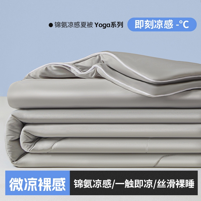 鑫琪莱家纺 2026新款锦氨凉感Yoga系列夏被 绅士灰