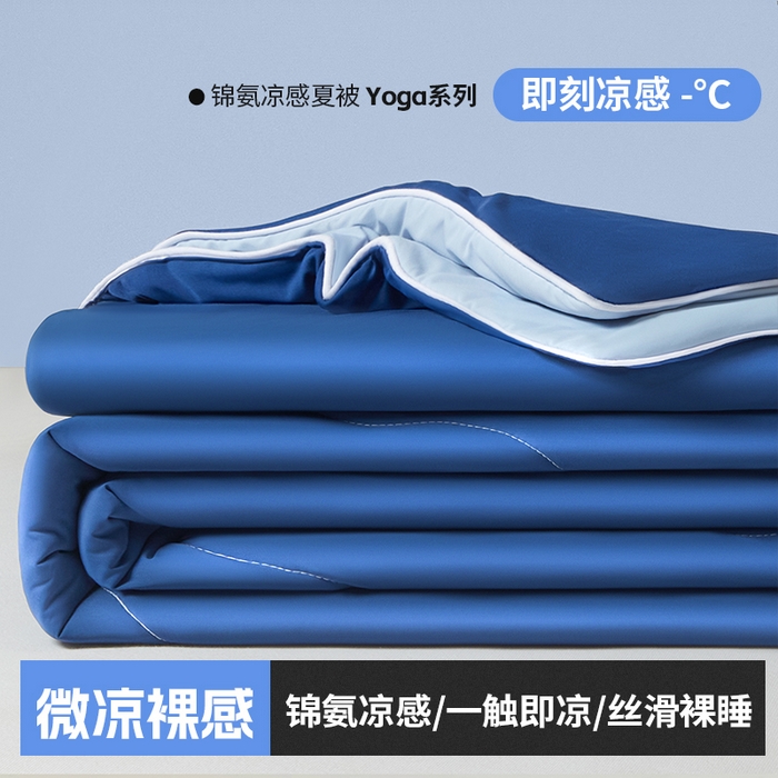鑫琪莱家纺 2026新款锦氨凉感Yoga系列夏被 深睡蓝