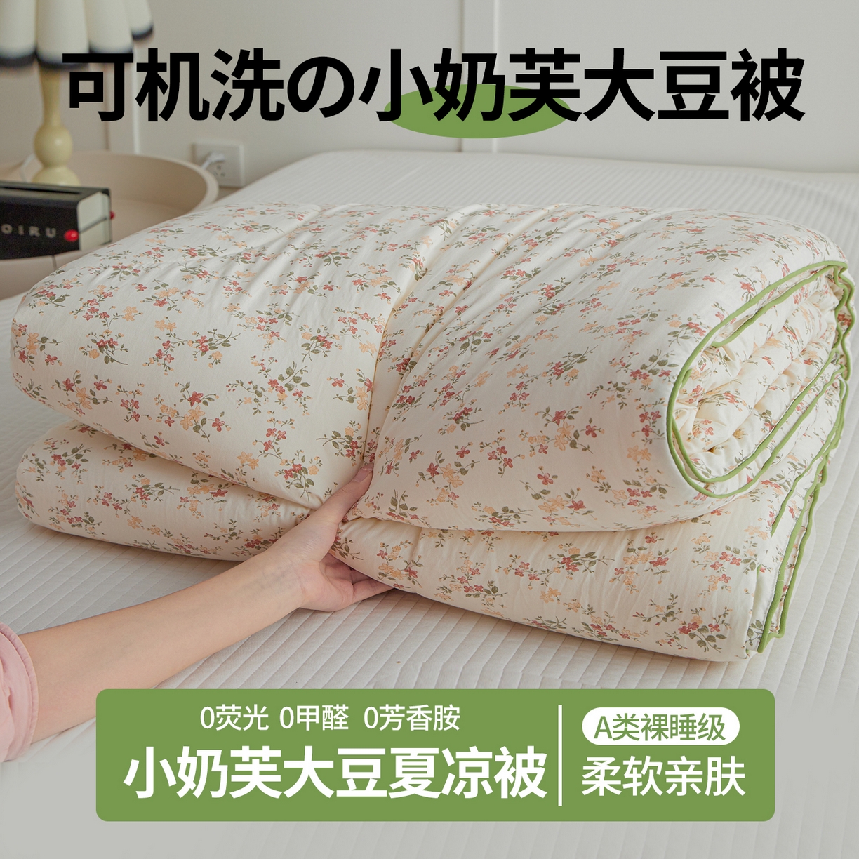 91家纺网 家纺一手货源 找家纺 （总）尊妙被业 2026新款小奶芙大豆夏被夏凉被空调被,安冉之夏,春日浮光,花连枝,花屿间,曼塔玫瑰,杏花微雨