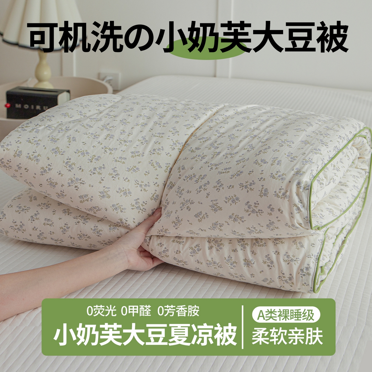 91家纺网 家纺一手货源 找家纺 （总）尊妙被业 2026新款小奶芙大豆夏被夏凉被空调被