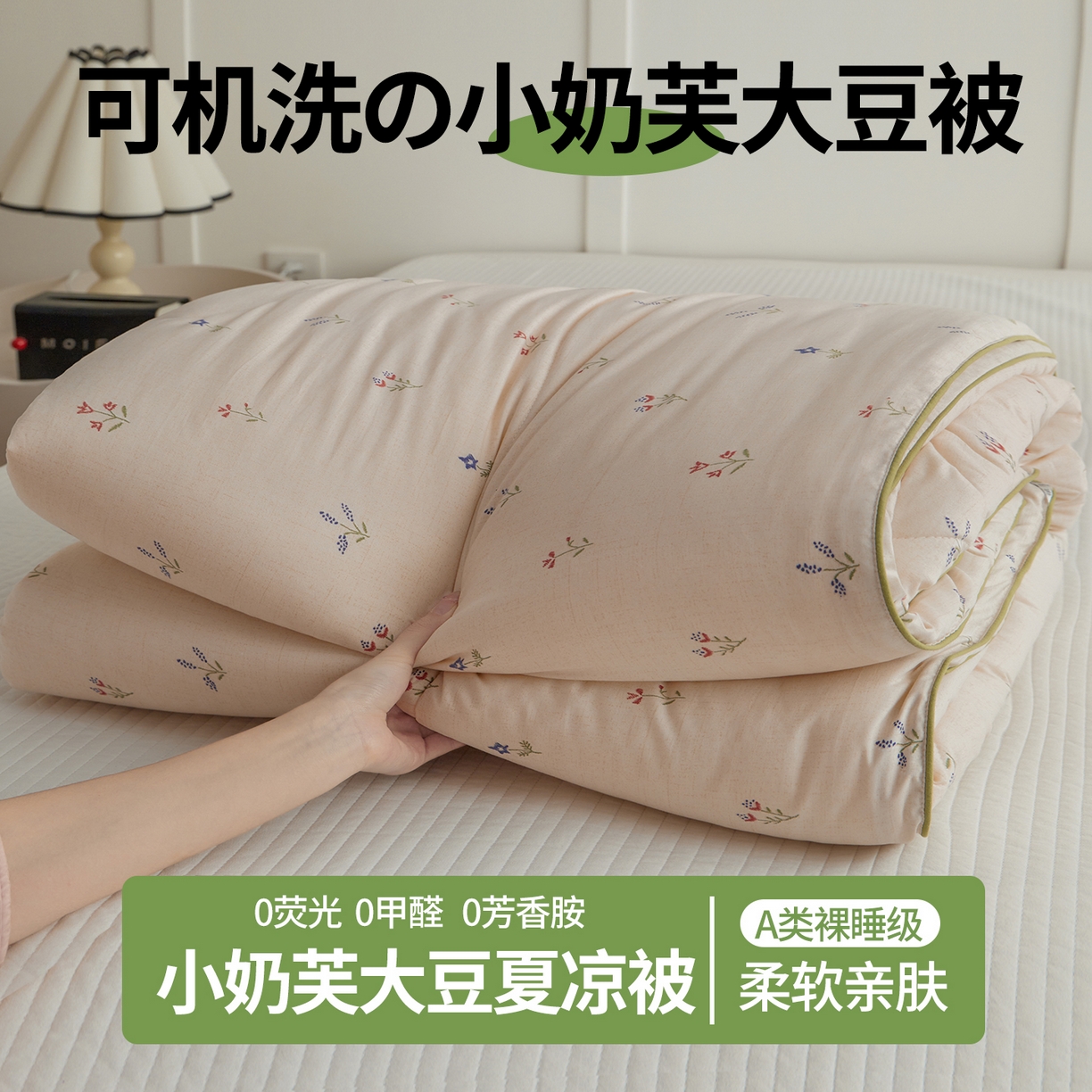 91家纺网 家纺一手货源 找家纺 （总）尊妙被业 2026新款小奶芙大豆夏被夏凉被空调被