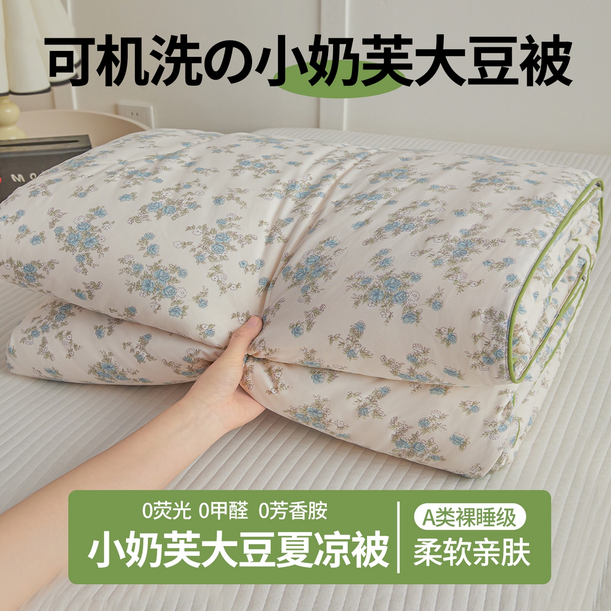 尊妙被业 2026新款小奶芙大豆夏被夏凉被空调被 花屿间